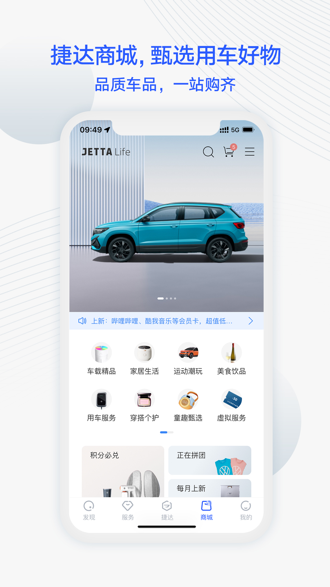 jetta捷达老版本app软件展示图3