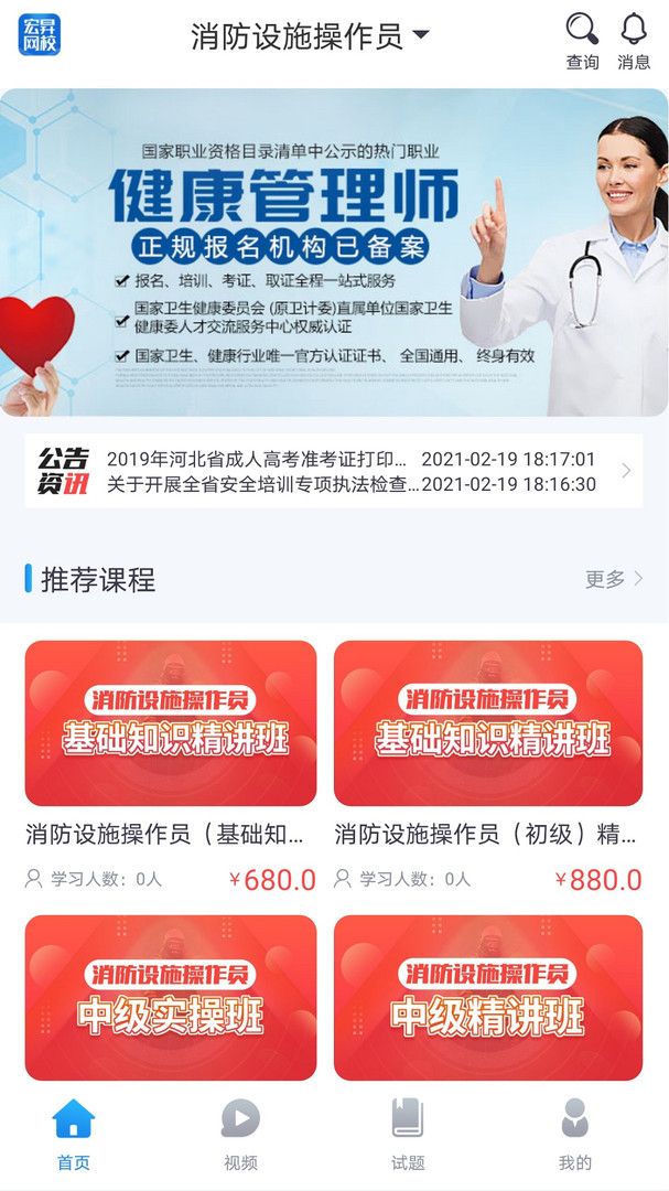 宏昇网校app软件展示图1