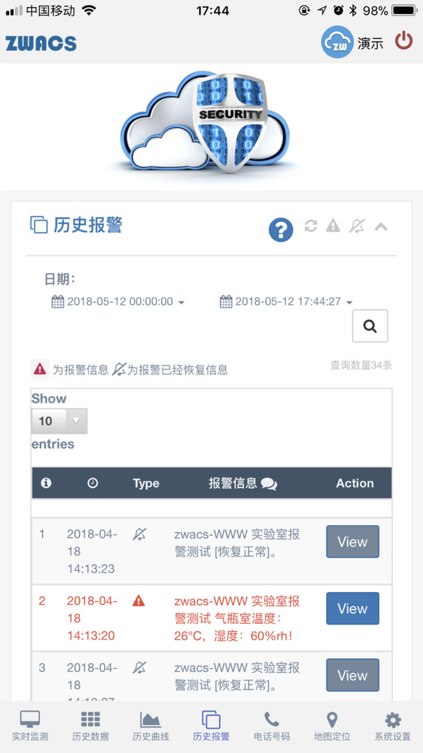 工业云监控app软件展示图4