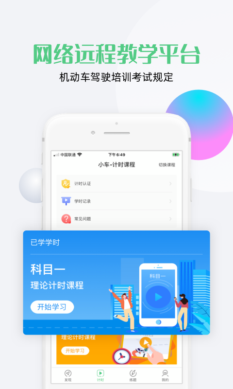 斑斑驾道app软件展示图1