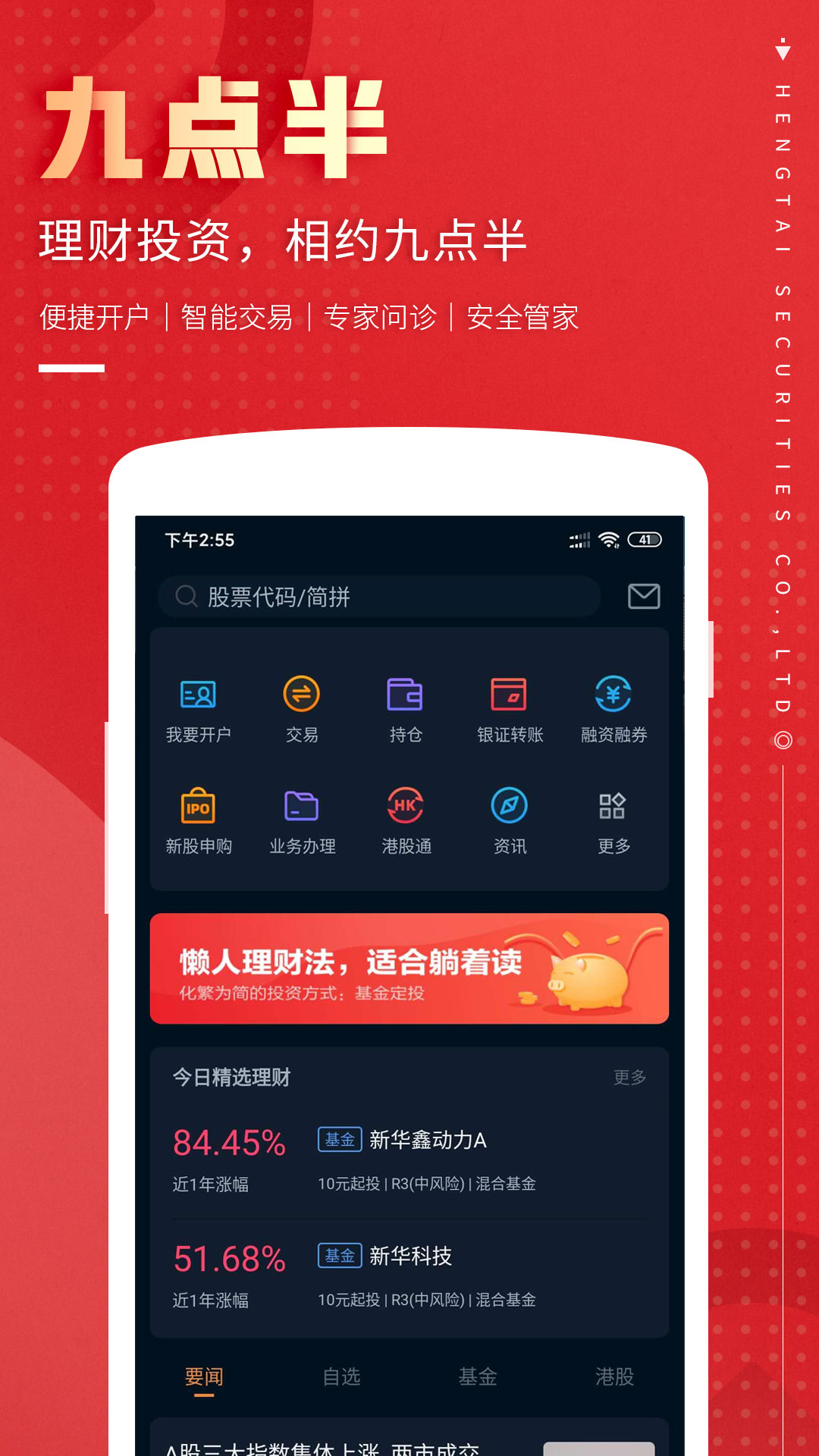 恒泰九点半app软件展示图1