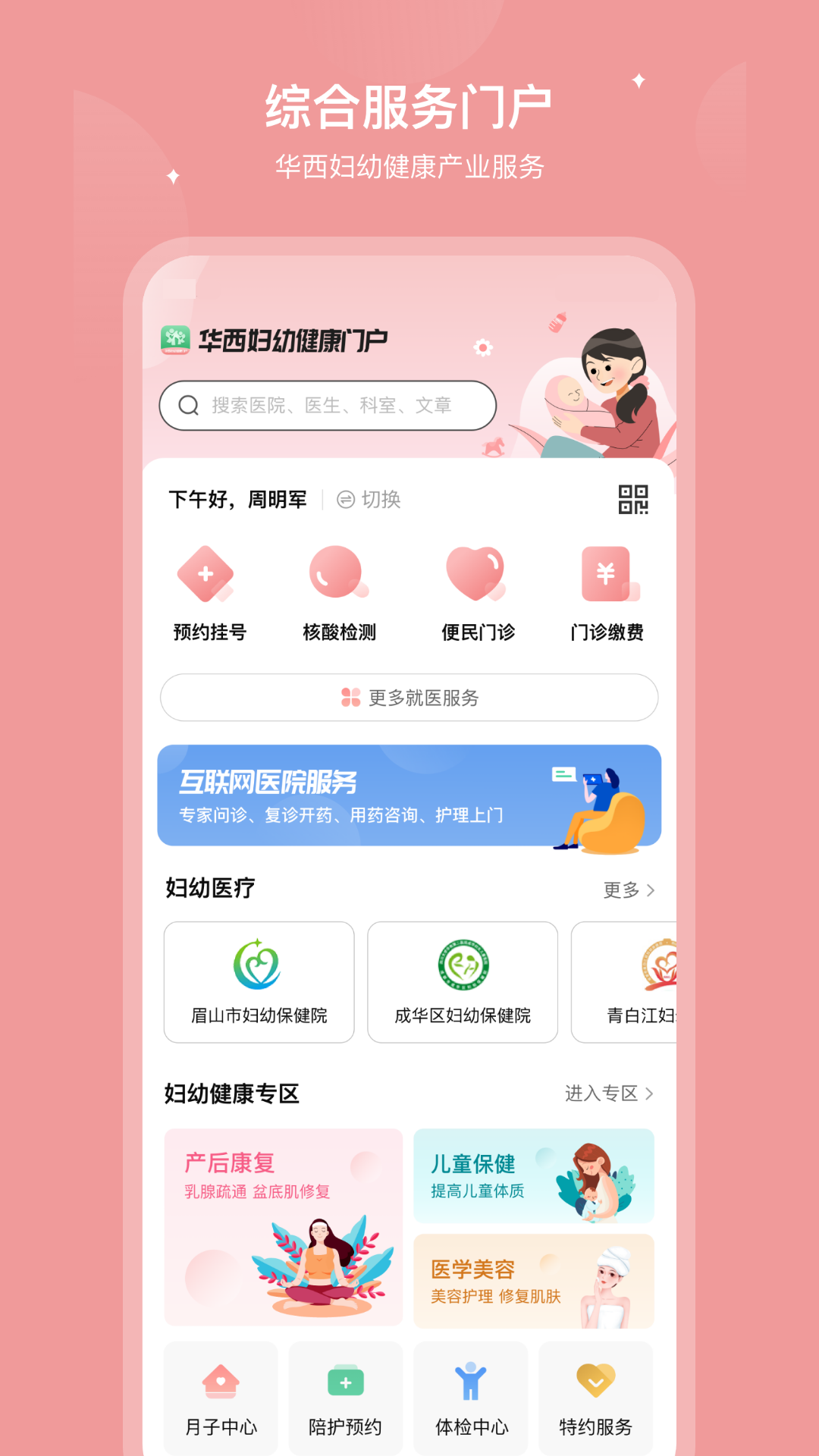 华西妇幼健康门户安卓版app展示图1