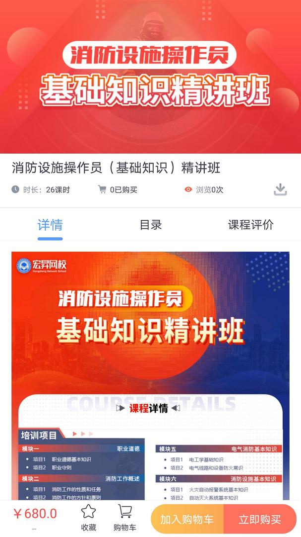 宏昇网校app软件展示图3