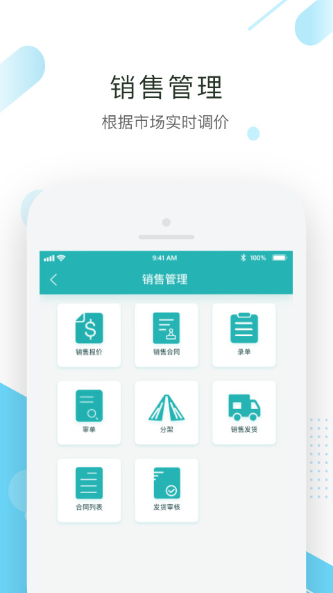 聚玻玻璃SaaSapp软件展示图2