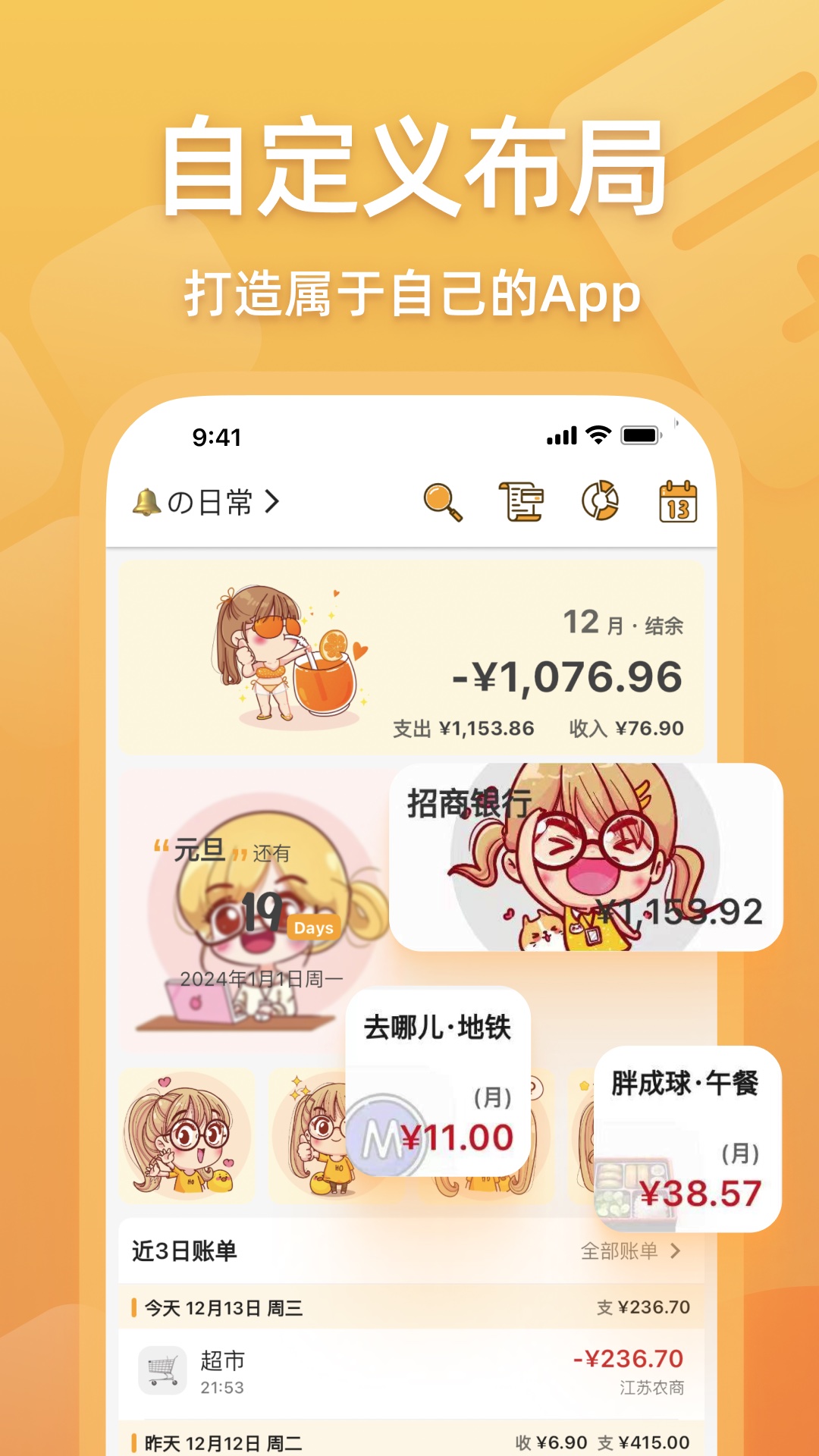 木木记账安卓app软件展示图1