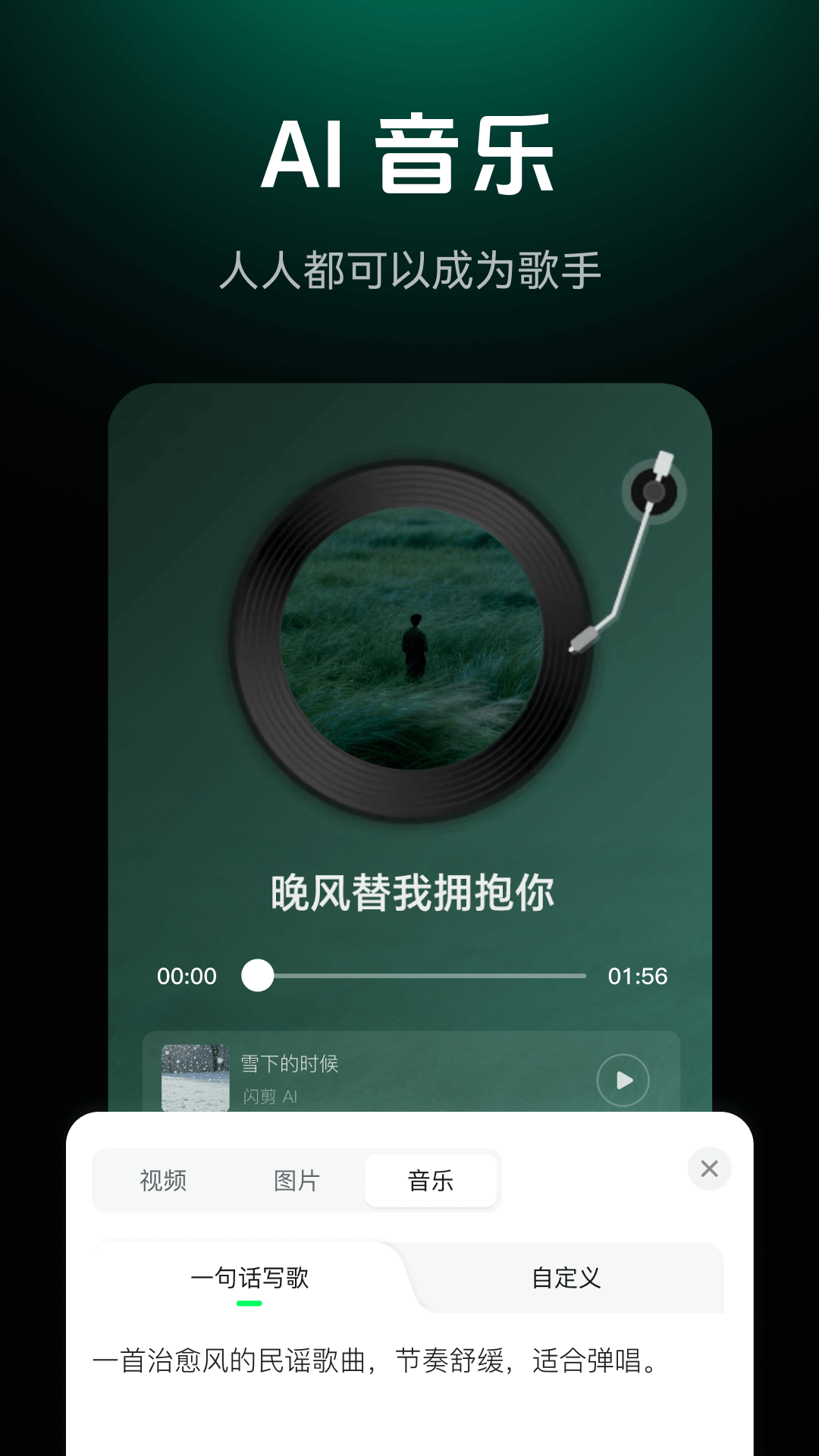 闪剪数字人定制app软件展示图4