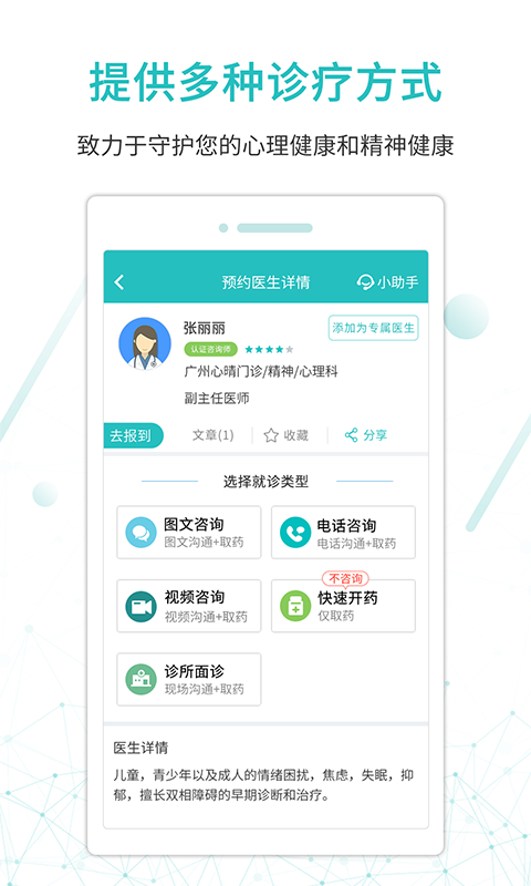 昭阳医生患者版最新版app软件展示图3
