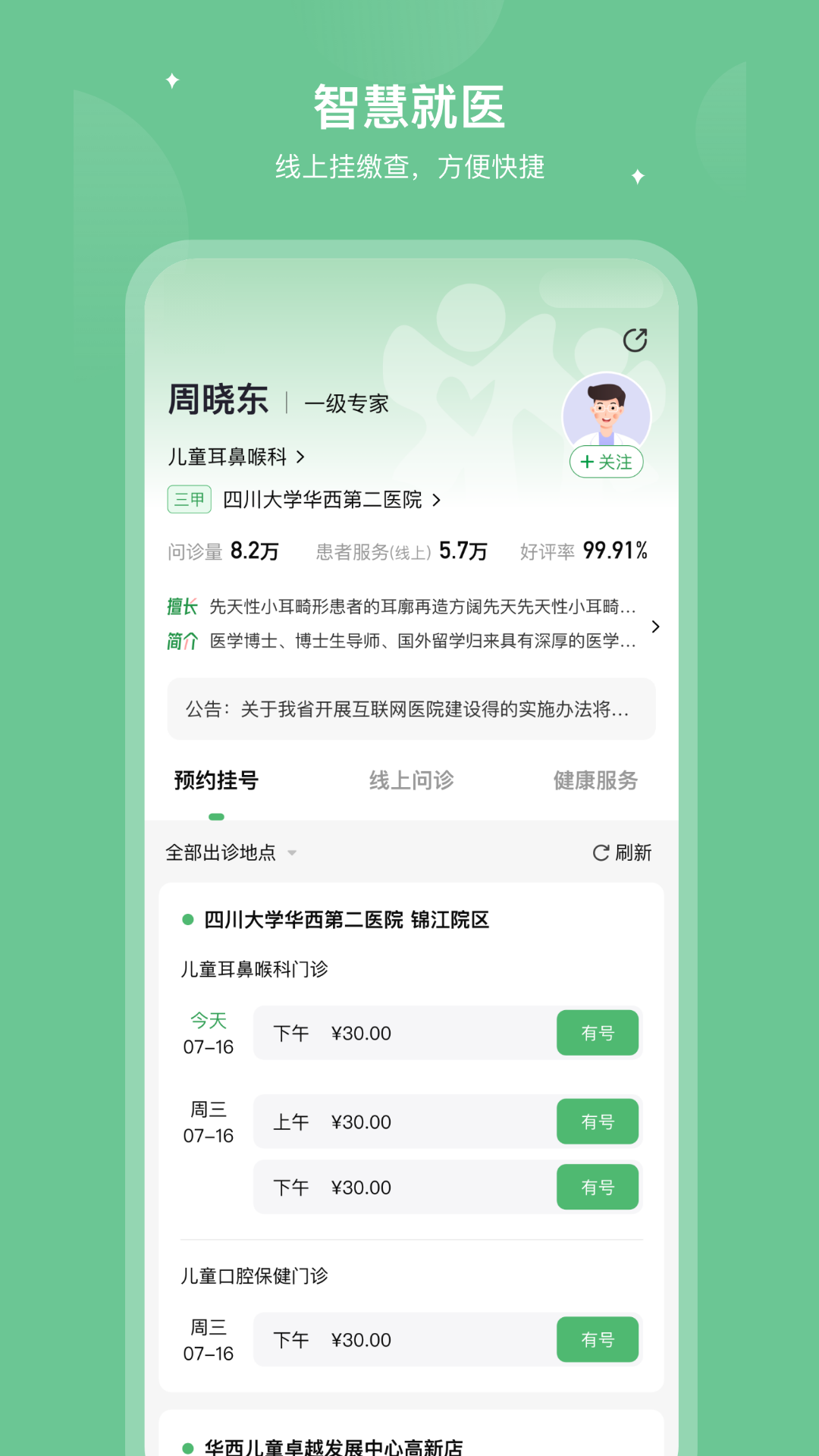 华西妇幼健康门户安卓版app展示图2