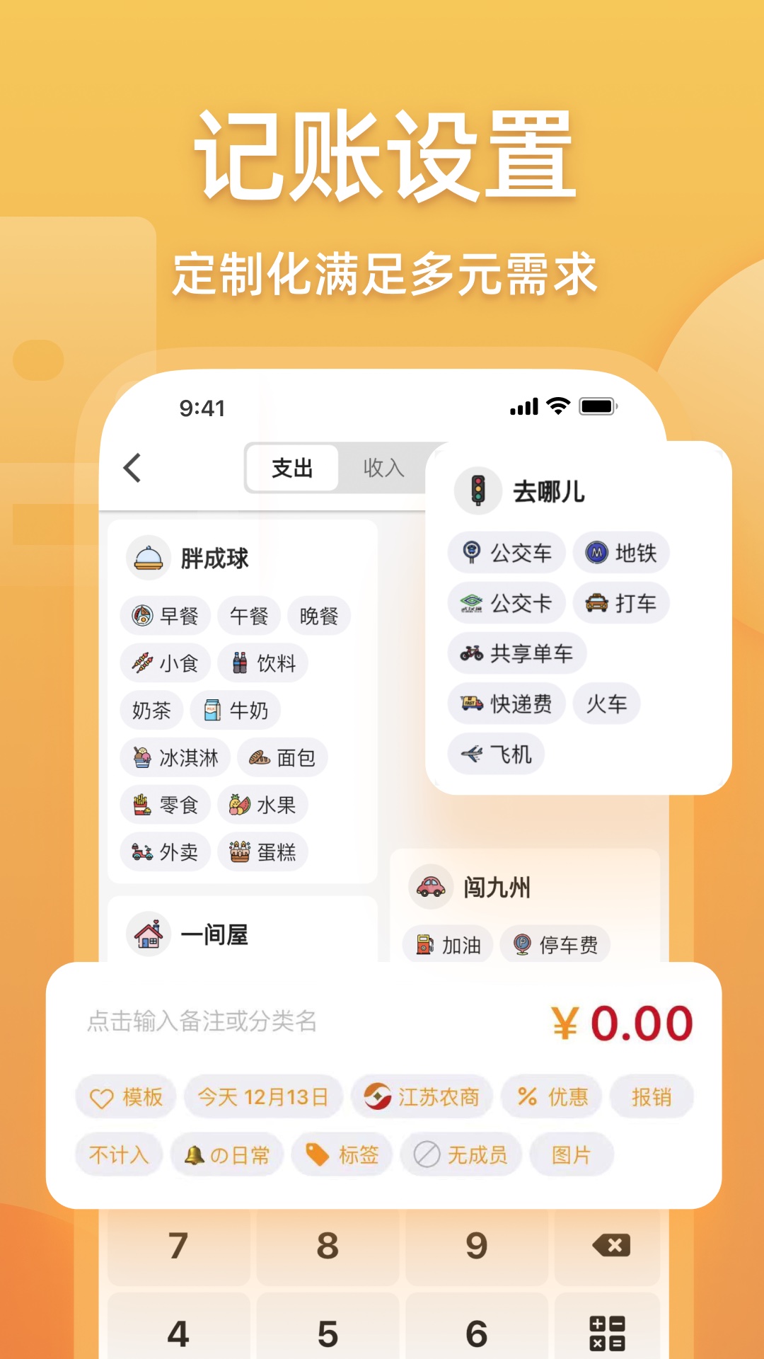 木木记账安卓app软件展示图3