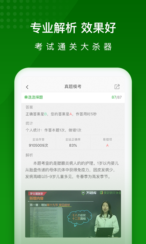 护师万题库官方app软件展示图3