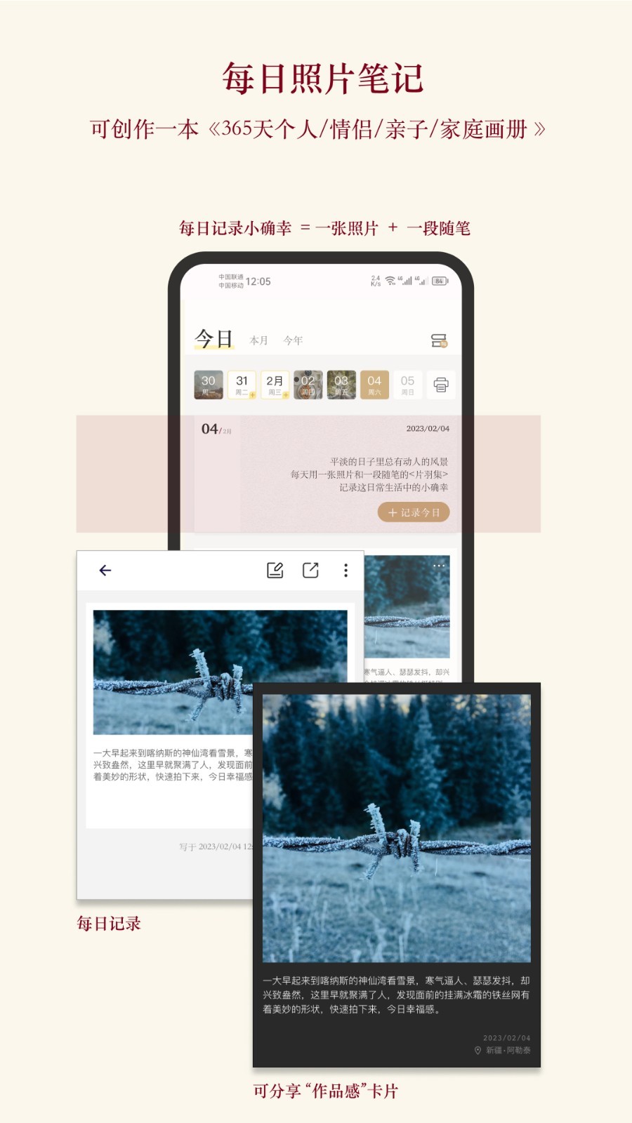 片羽集照片日记软件app展示图2