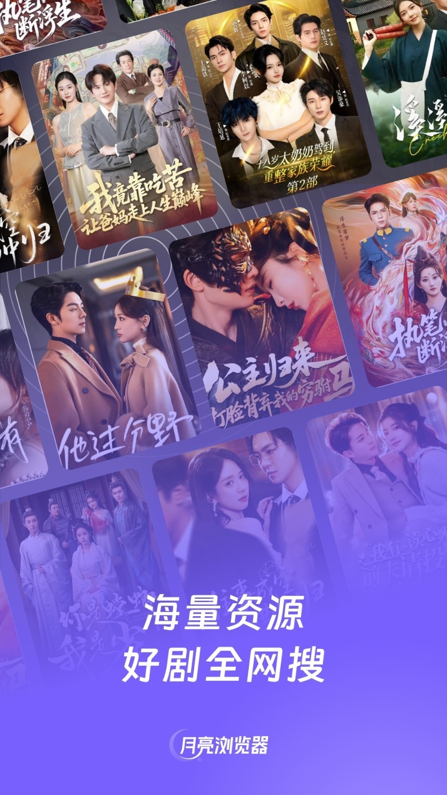 月亮浏览器app软件展示图1