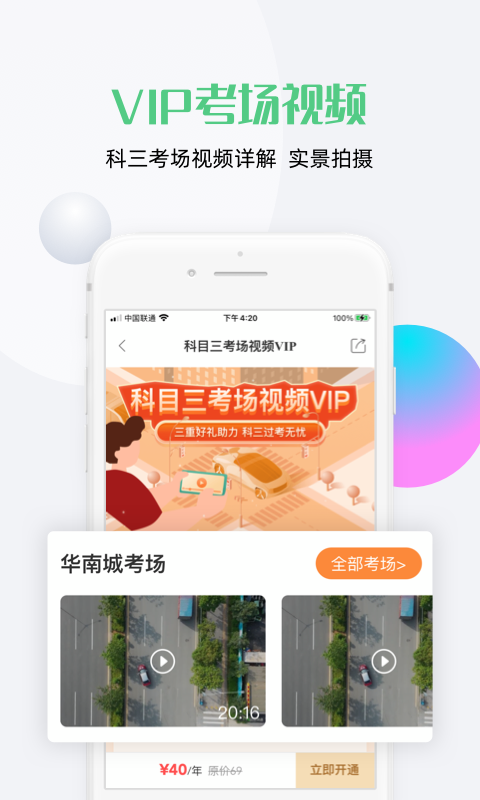 斑斑驾道app软件展示图4