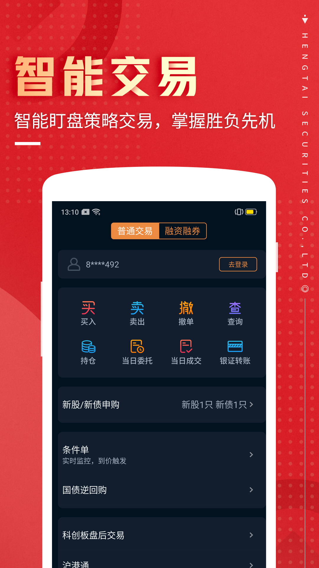 恒泰九点半app软件展示图3