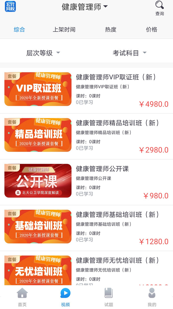 宏昇网校app软件展示图2