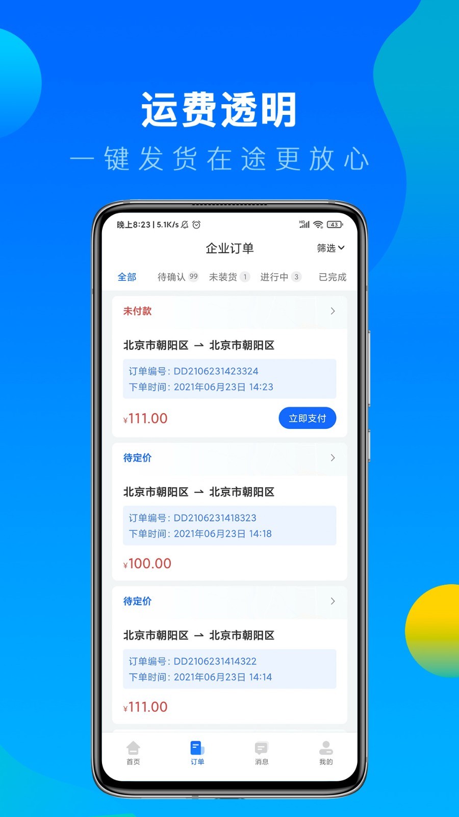 冷运宝货主版app软件展示图3