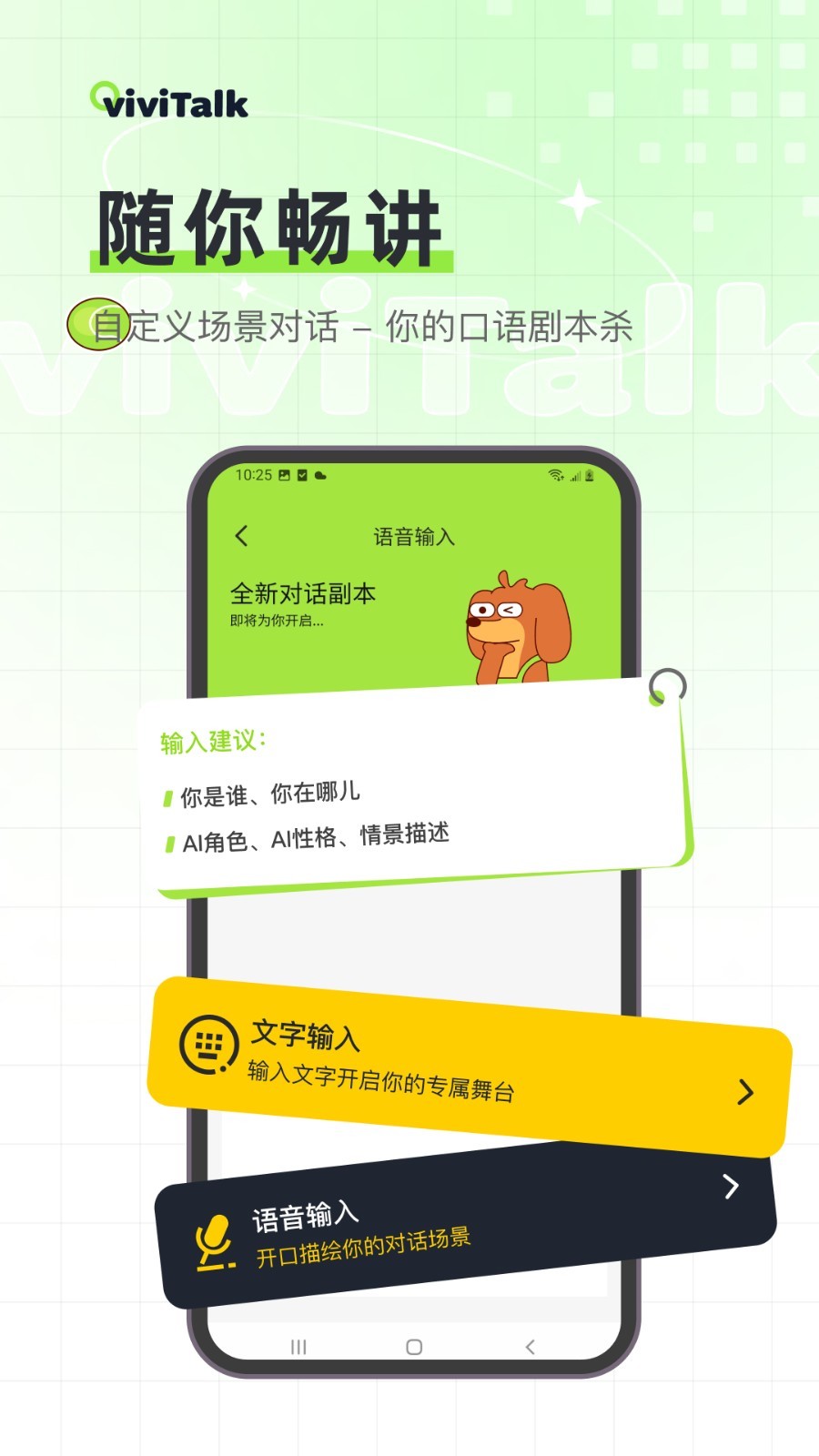 viviTalkapp软件展示图3