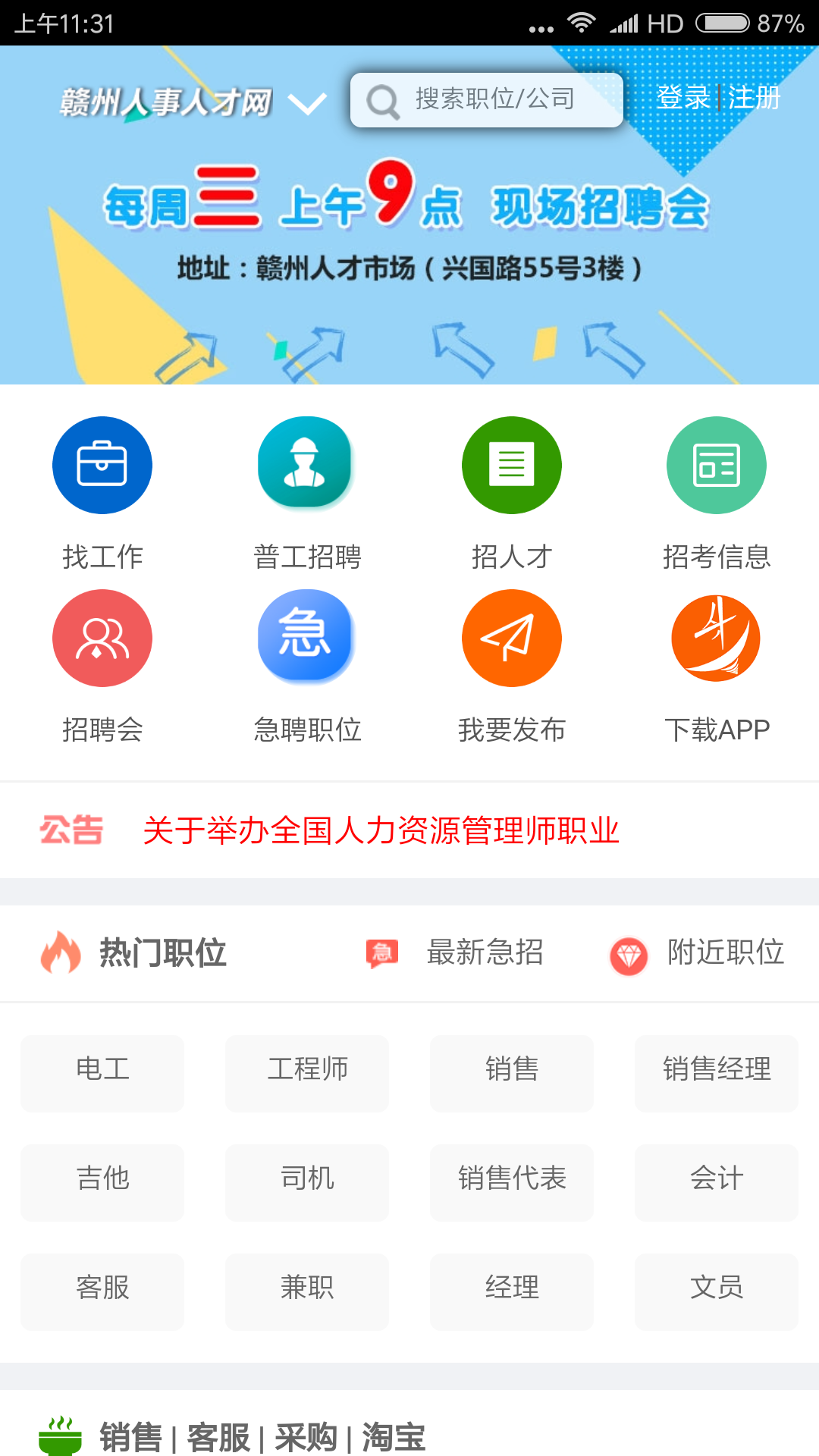 赣州人事人才网客户端app软件展示图1