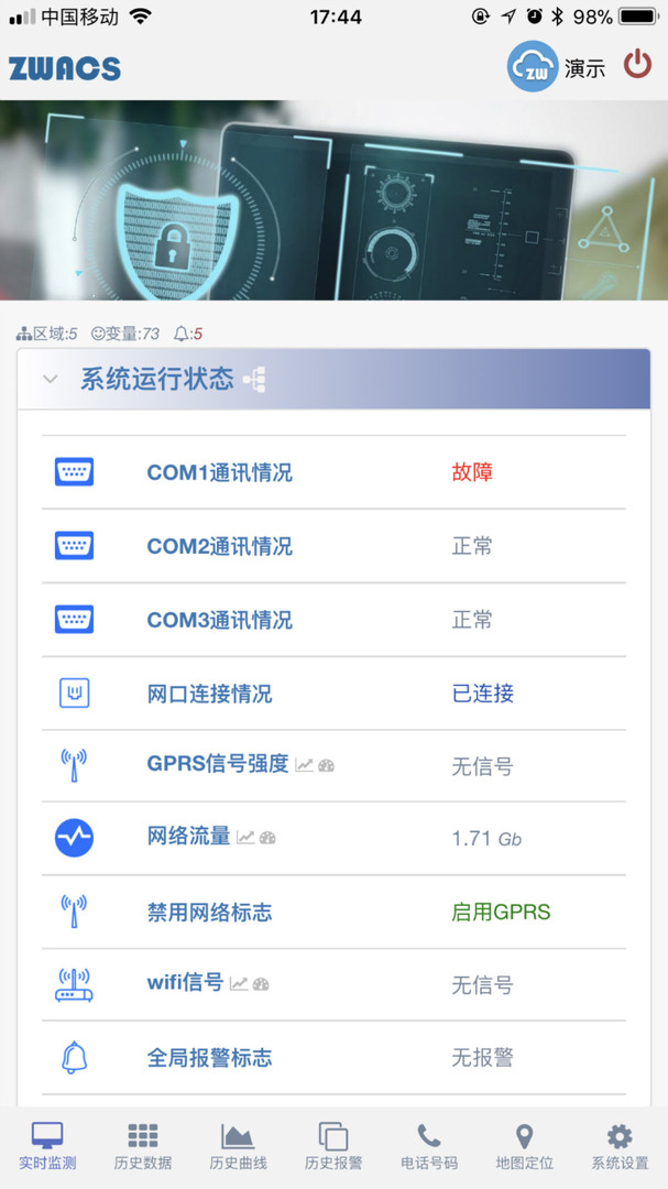 工业云监控app软件展示图2