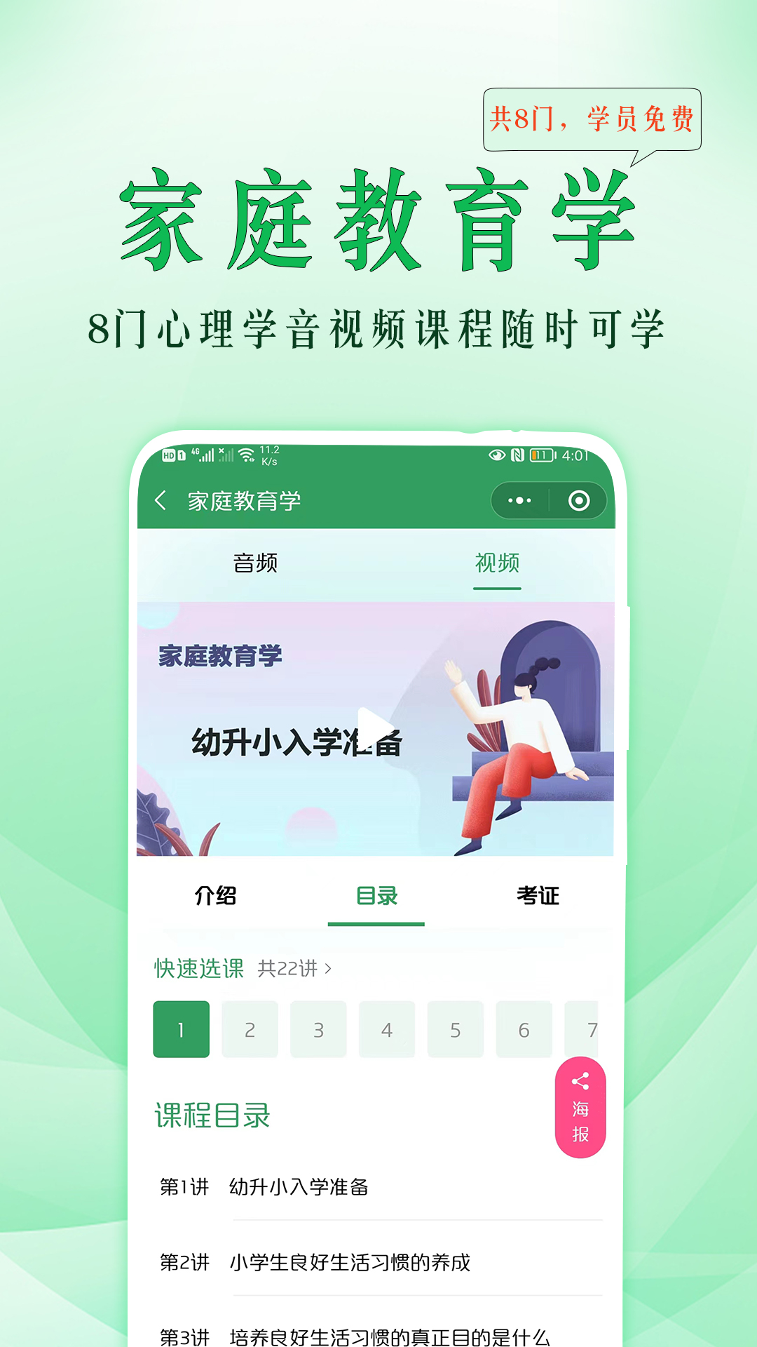 51心理学院app展示图4