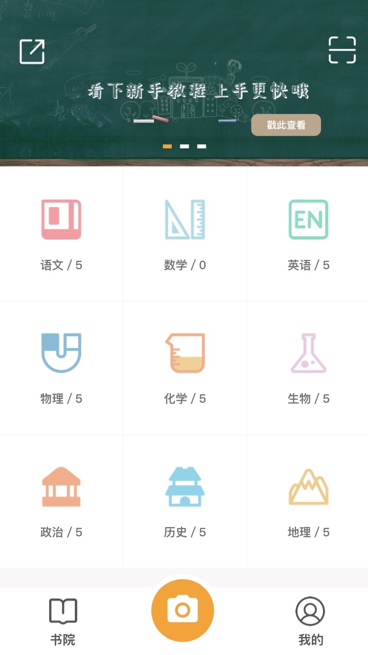 橙果错题本app软件展示图2