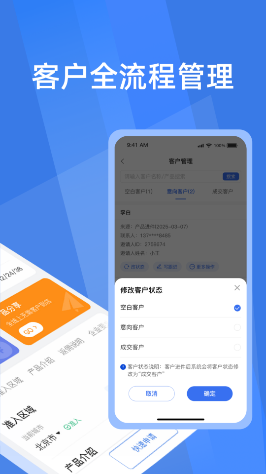 简车融app软件展示图2