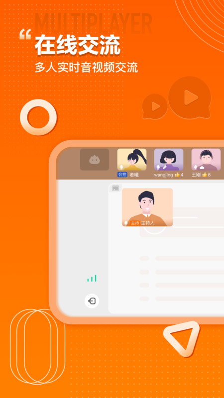 火苗会议安卓版app软件展示图4