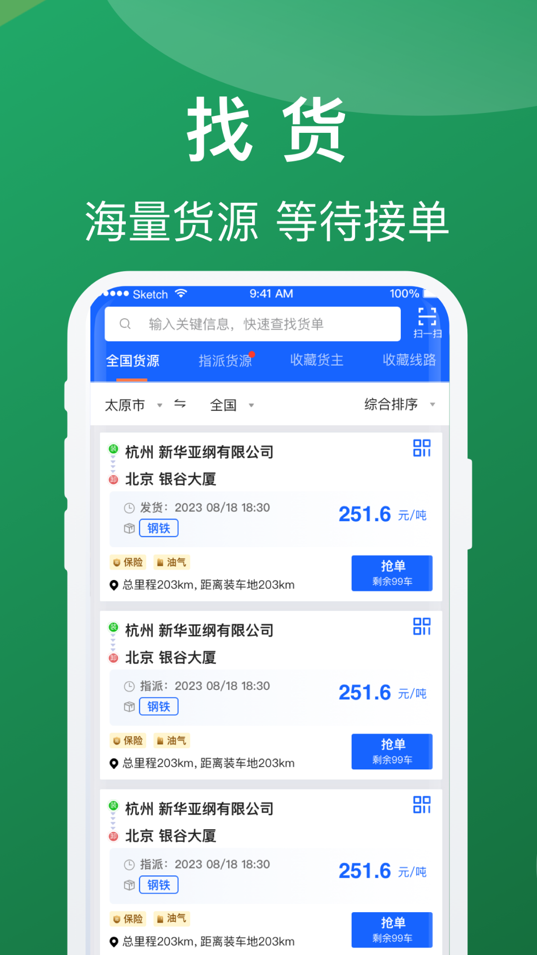 蒙马智运司机端app软件展示图2