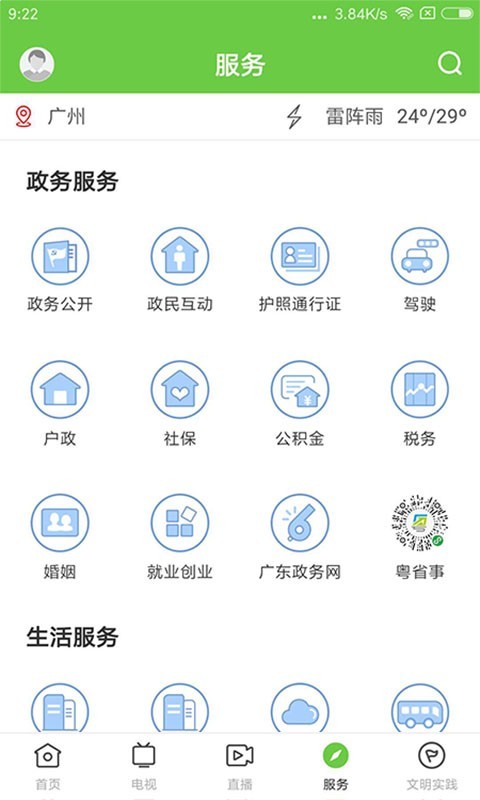 德庆资讯app软件展示图4