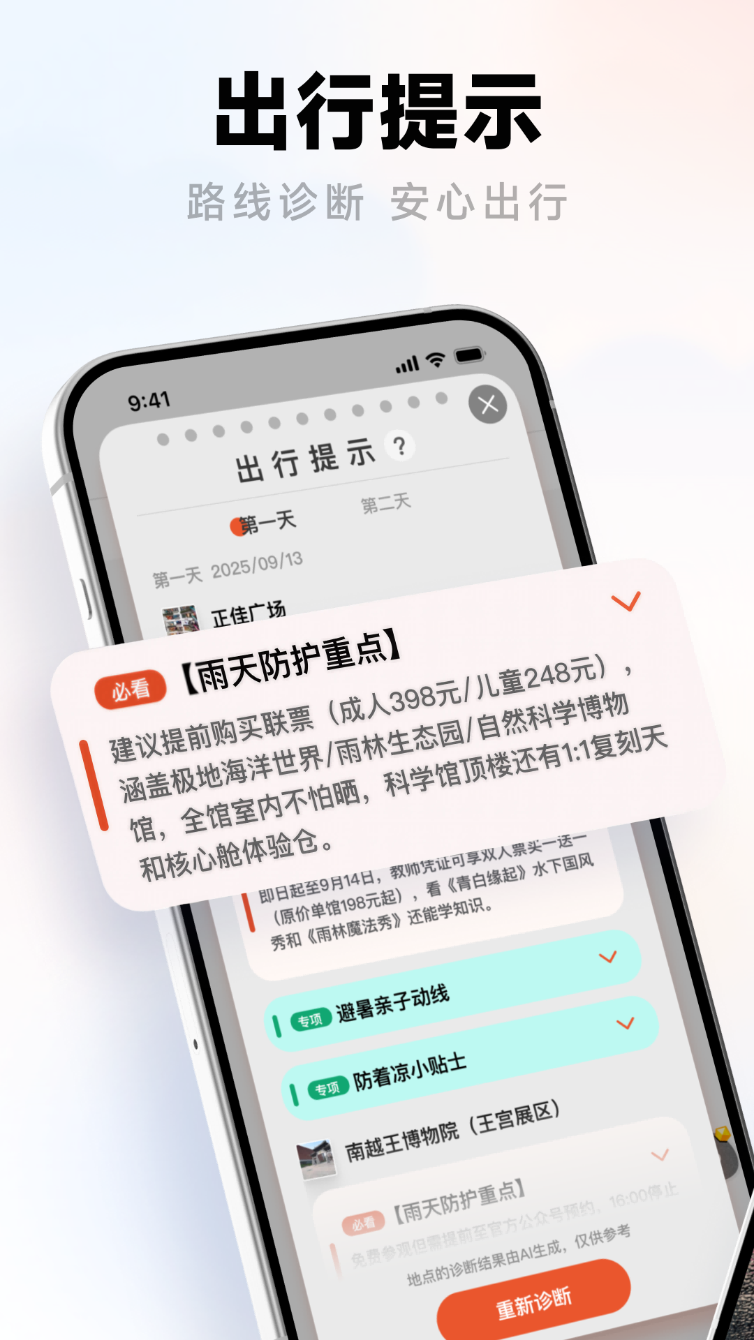 问旅免费app展示图4