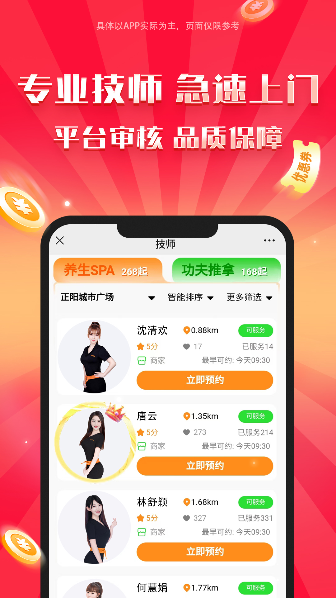 约拉到家app软件展示图3
