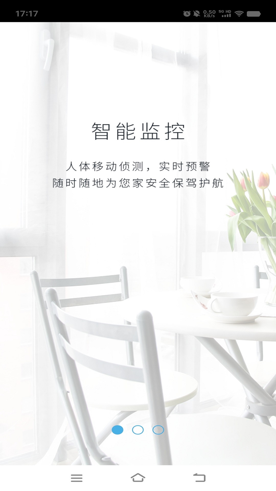 大卫看家app软件展示图1