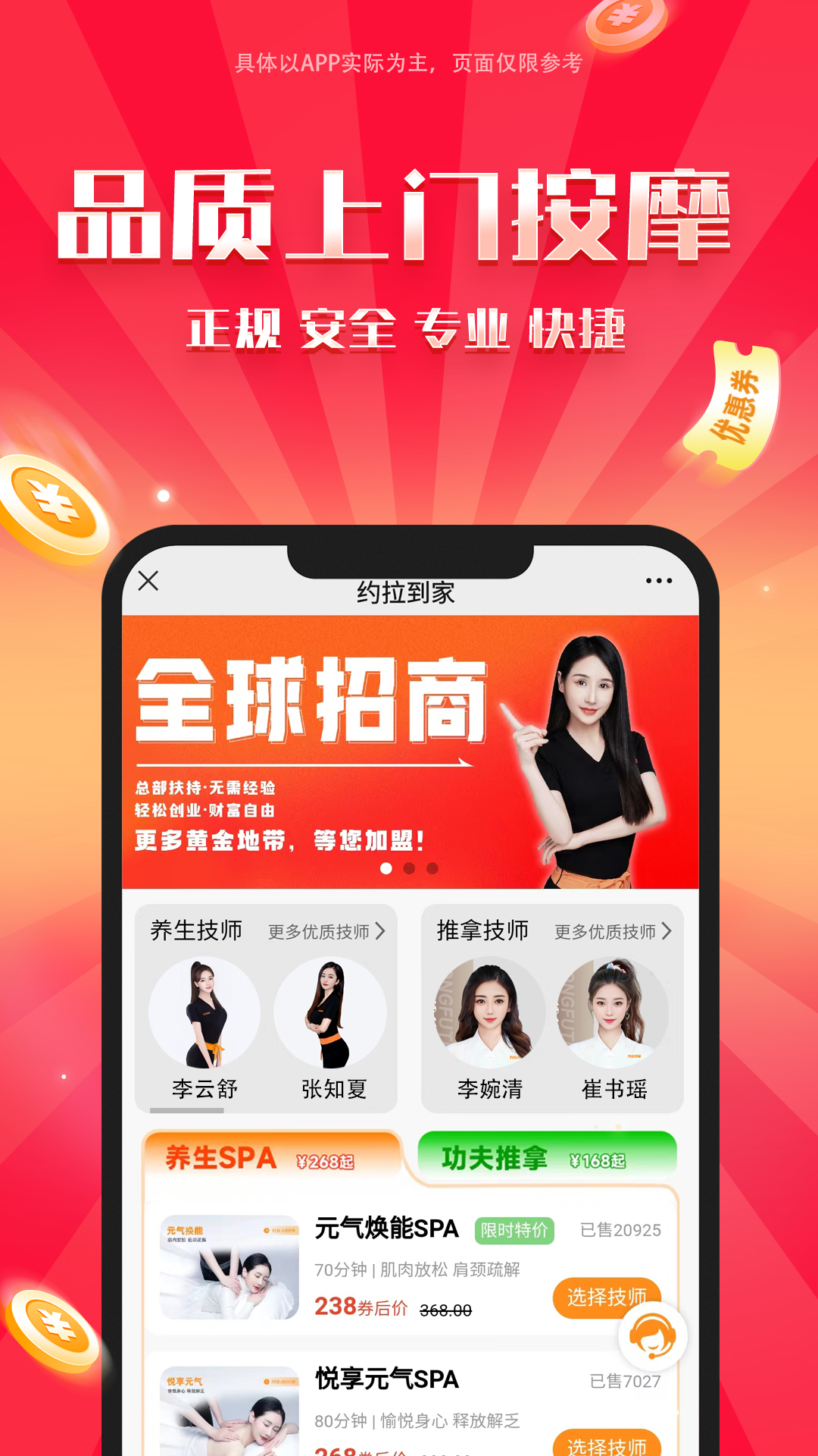 约拉到家app软件展示图2