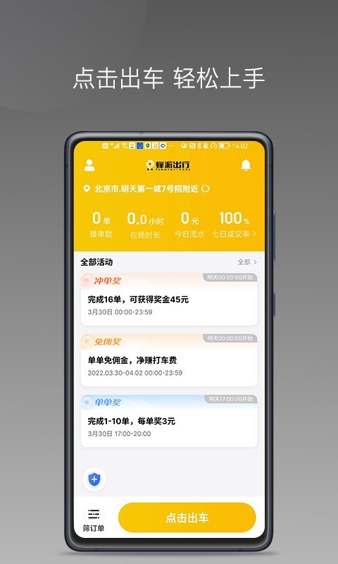 蜂派聚合司机软件app软件展示图1