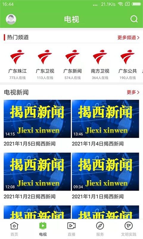 看揭西app软件展示图2