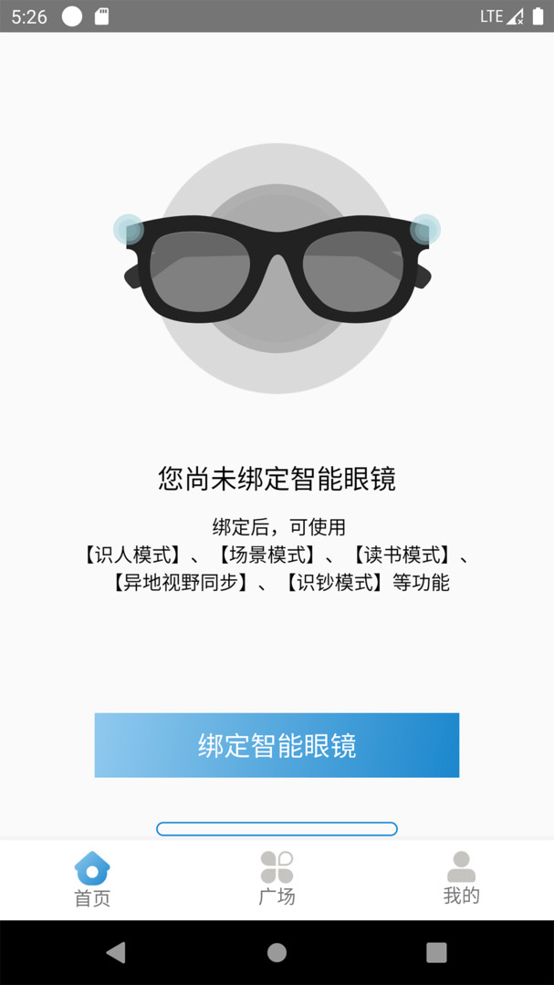 微光盲人无障碍生活辅助平台app软件展示图1