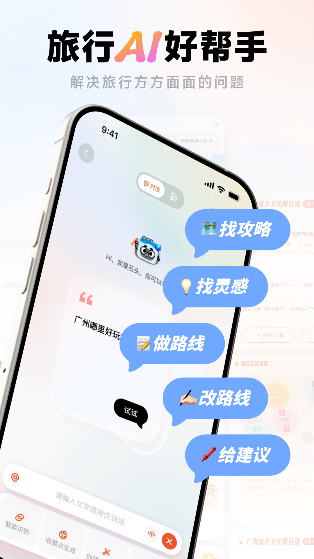 问旅免费app展示图1