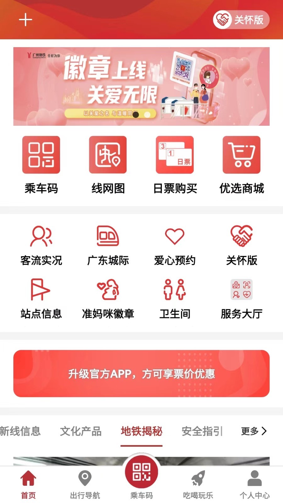 广州地铁最新版本app软件展示图2
