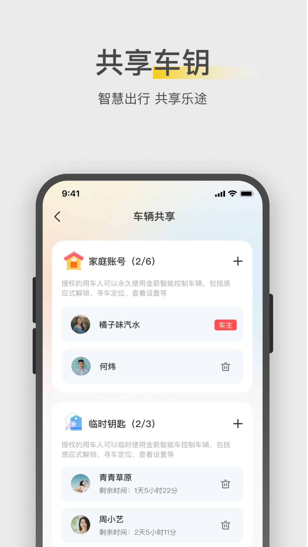 金箭智行官方正版app软件展示图3