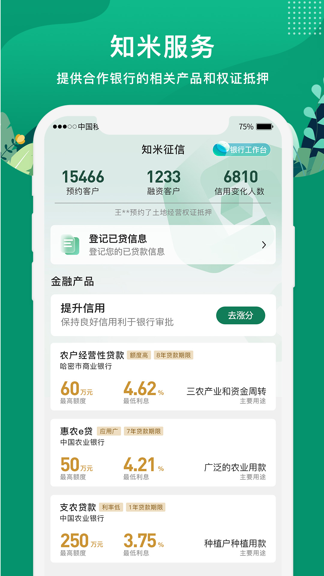 e聚农宝官方版app软件展示图3
