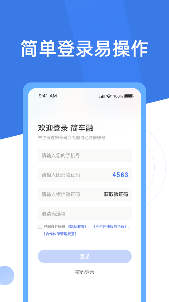 简车融app软件展示图3