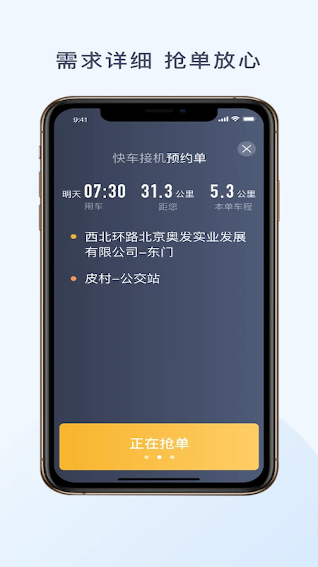 神州舒享司机端最新版本app软件展示图4