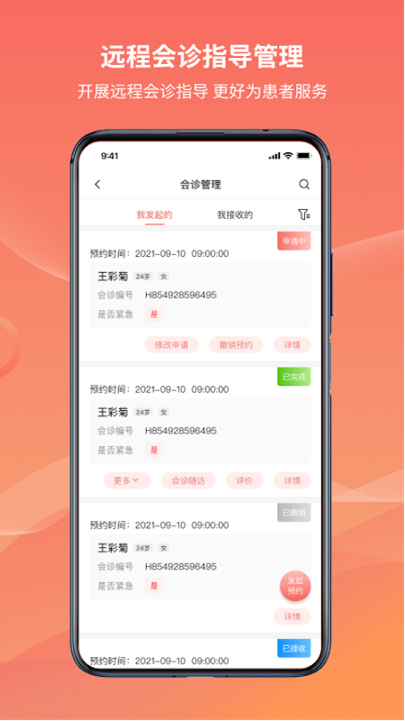 云南云上妇幼远程医疗平台app软件展示图2