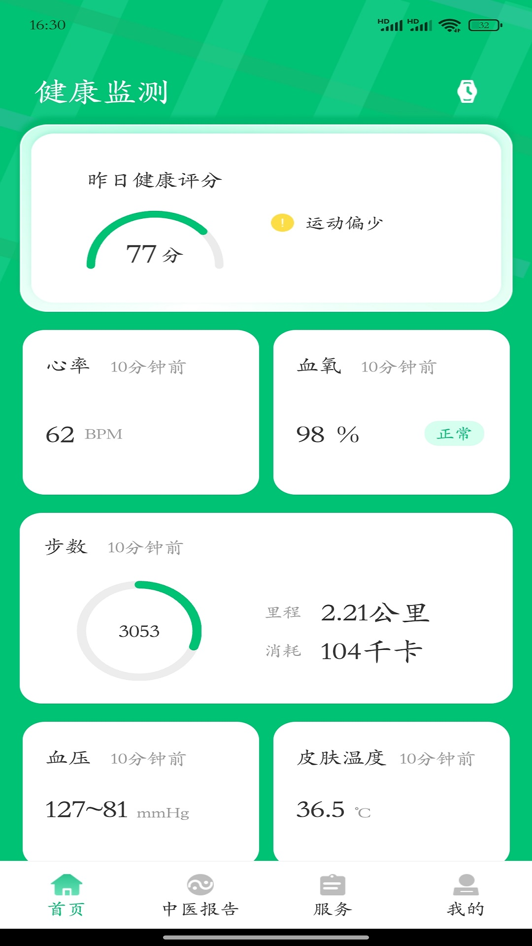 大救星健康版最新版app软件展示图2