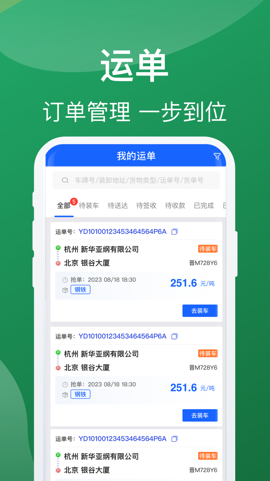 蒙马智运司机端app软件展示图3