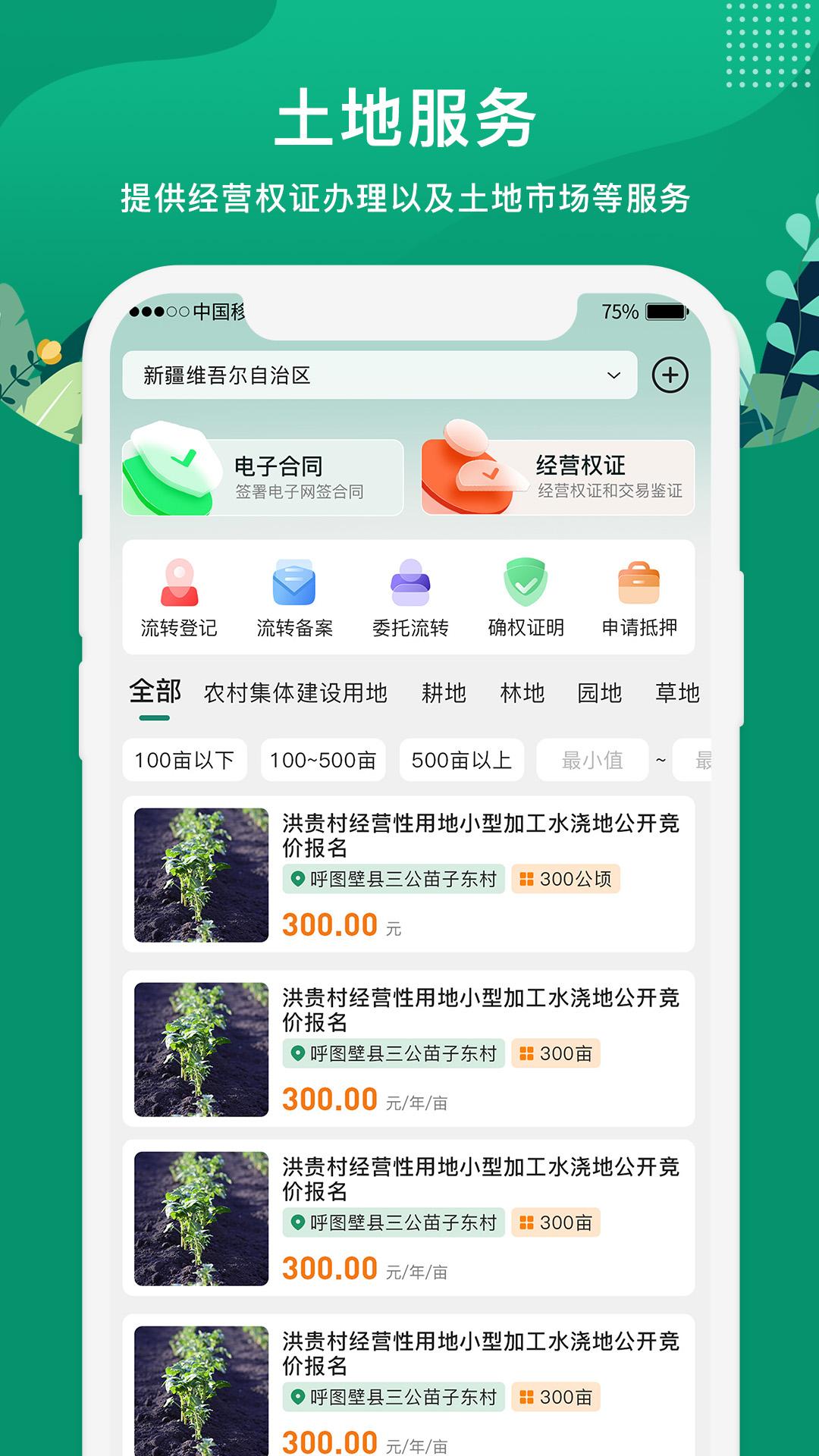 e聚农宝官方版app软件展示图1
