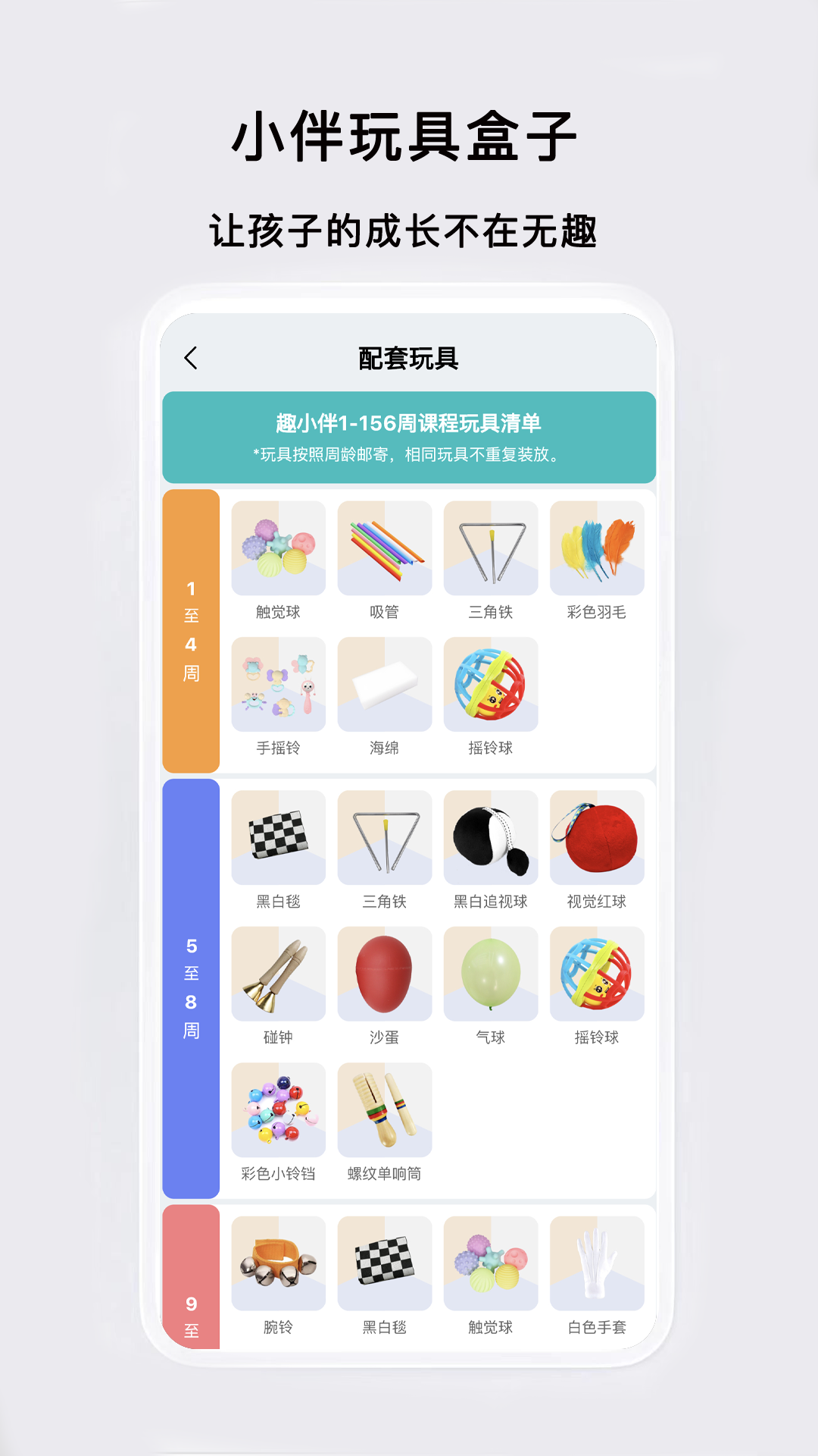 趣小伴app软件展示图3