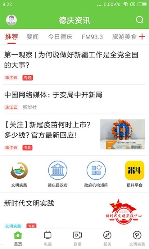 德庆资讯app软件展示图1