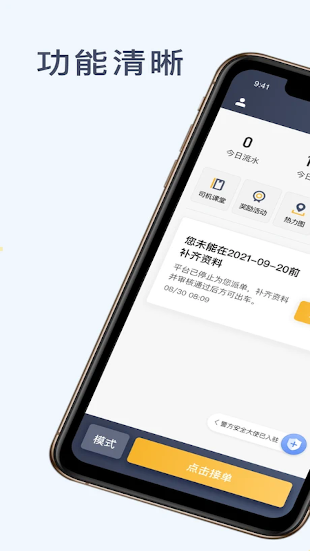 神州舒享司机端最新版本app软件展示图1