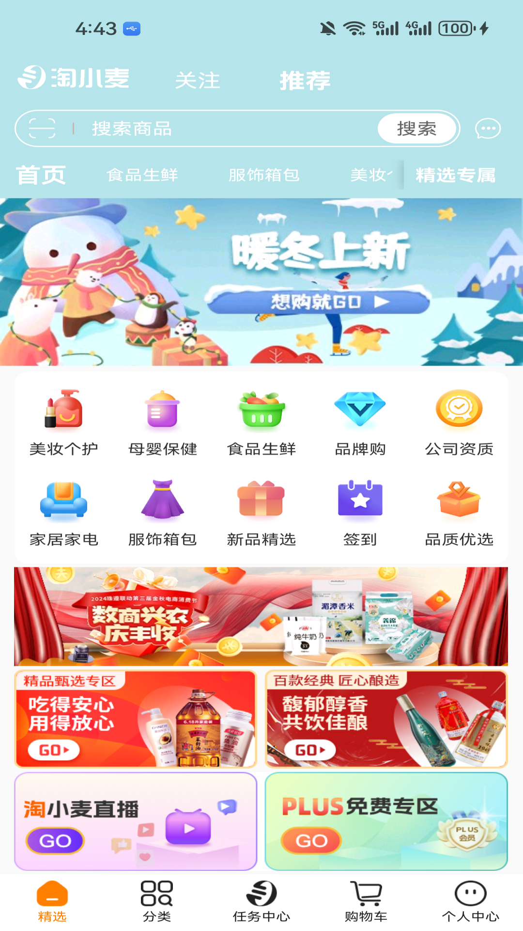 淘小麦免费app软件展示图1